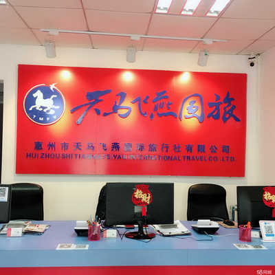 惠州市天马飞燕国旅 一站式票务代理服务助力出行无忧