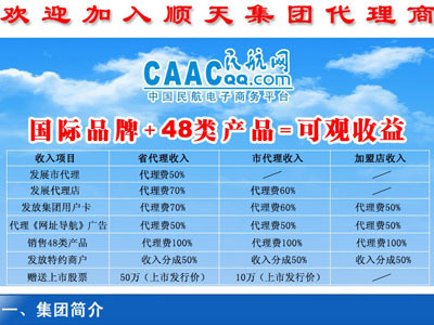 高端会员群 中国民航网的旗舰品牌——启动民航票务代理的商机创新之路