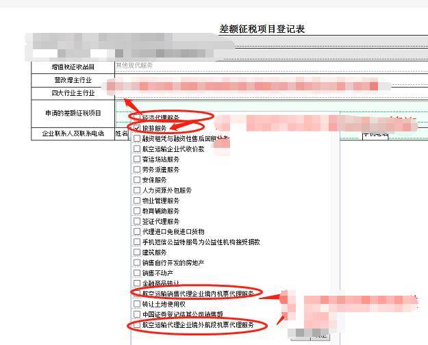 票务代理公司航空售票能否差额征税及适用登记项目解析