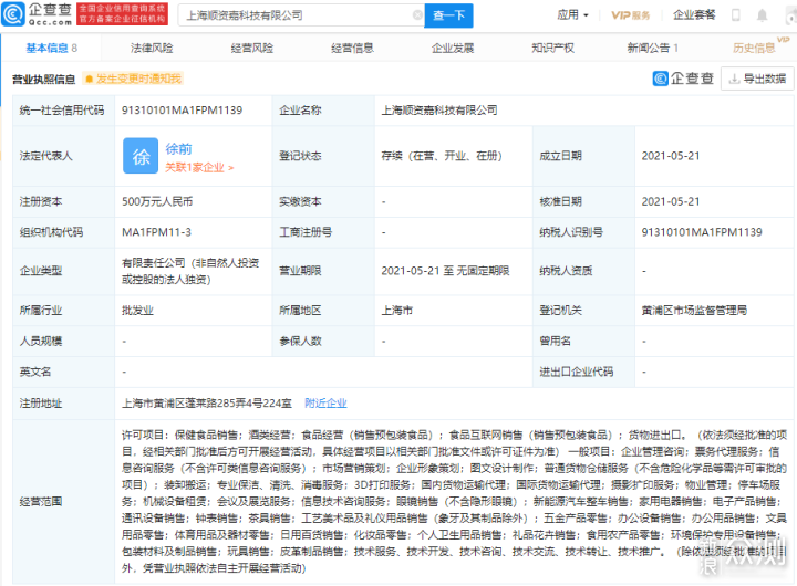 日子不好过,顺丰也要卖新能源车?