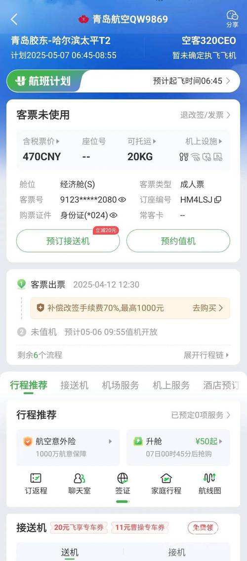 买一张机票出现两个行程 票务代理疑借"加段购票"套利